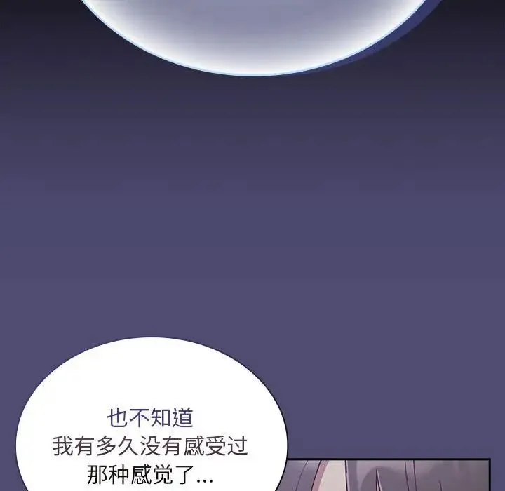 不请自来的未婚妻 - 第75話 - page 68