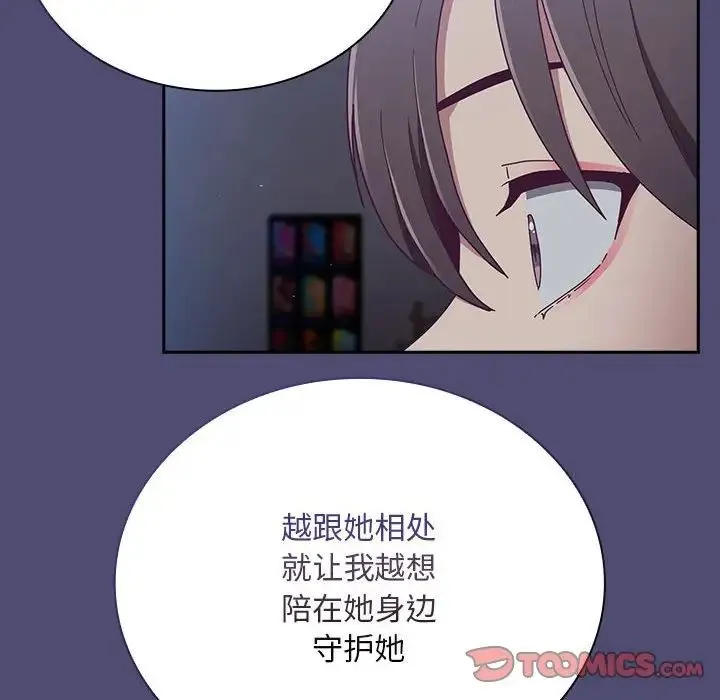 不请自来的未婚妻 - 第75話 - page 69