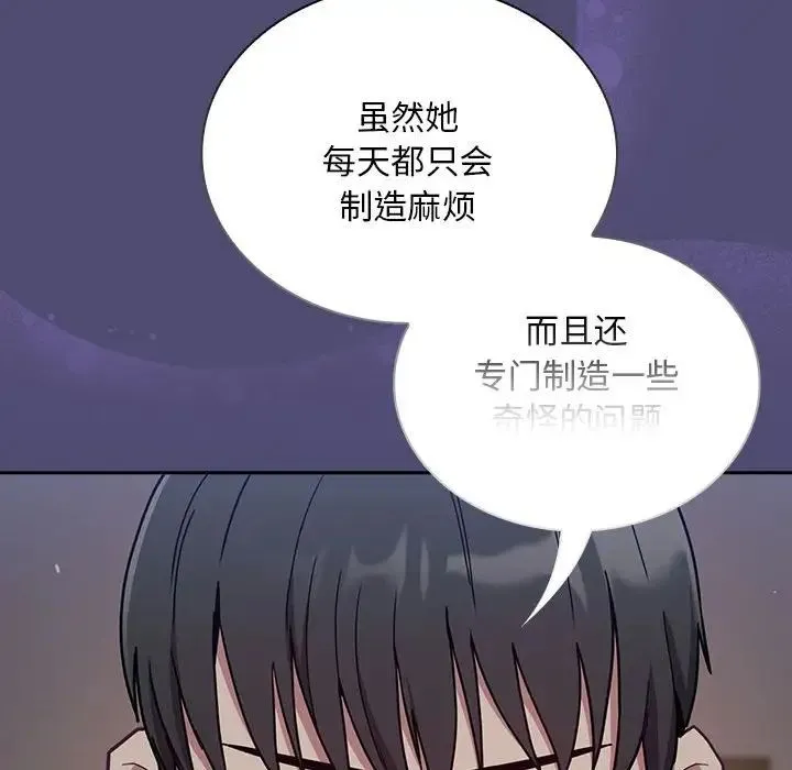 不请自来的未婚妻 - 第75話 - page 71