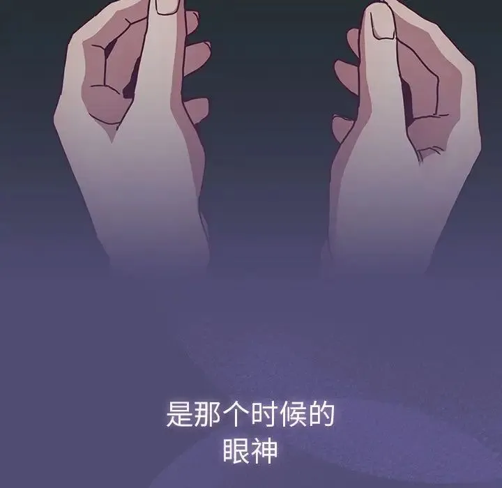 不请自来的未婚妻 - 第75話 - page 73
