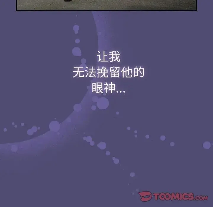 不请自来的未婚妻 - 第75話 - page 75