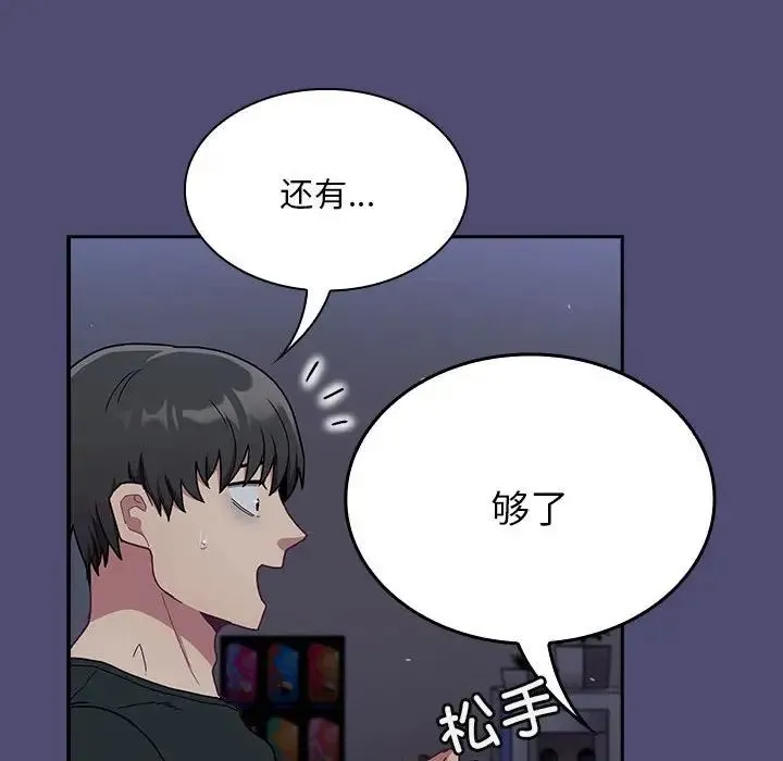 不请自来的未婚妻 - 第75話 - page 76