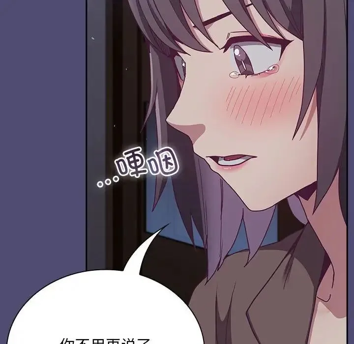 不请自来的未婚妻 - 第75話 - page 78