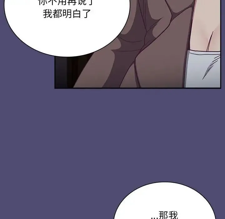 不请自来的未婚妻 - 第75話 - page 79
