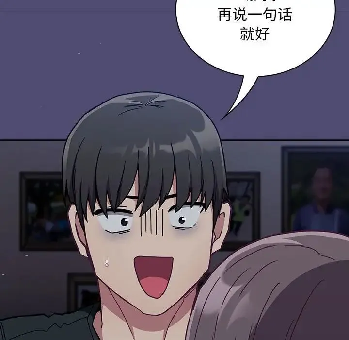不请自来的未婚妻 - 第75話 - page 80