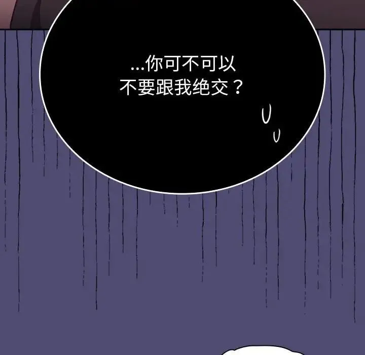 不请自来的未婚妻 - 第75話 - page 82