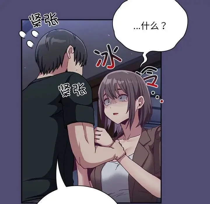 不请自来的未婚妻 - 第75話 - page 83