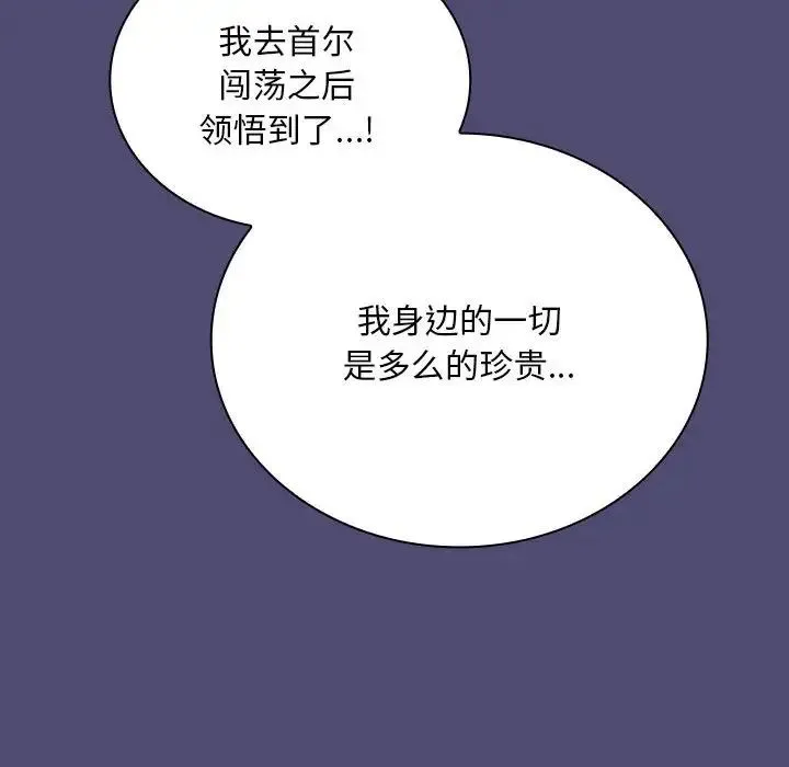 不请自来的未婚妻 - 第75話 - page 84