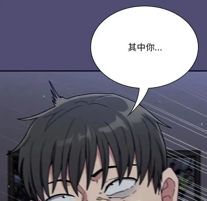 不请自来的未婚妻 - 第75話 - page 85