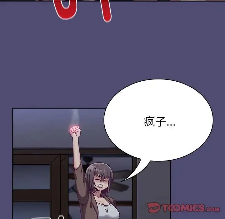 不请自来的未婚妻 - 第75話 - page 87