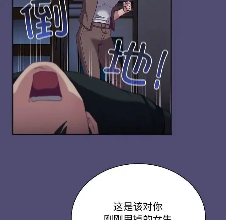 不请自来的未婚妻 - 第75話 - page 88