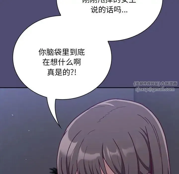 不请自来的未婚妻 - 第75話 - page 89