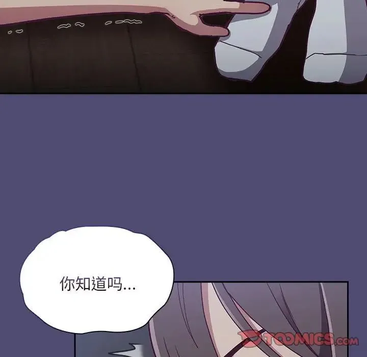 不请自来的未婚妻 - 第75話 - page 93