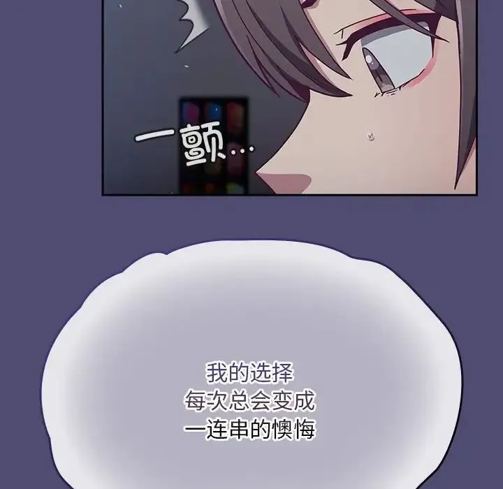 不请自来的未婚妻 - 第75話 - page 94