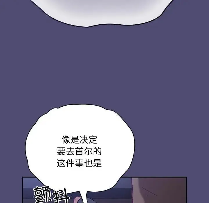 不请自来的未婚妻 - 第75話 - page 95