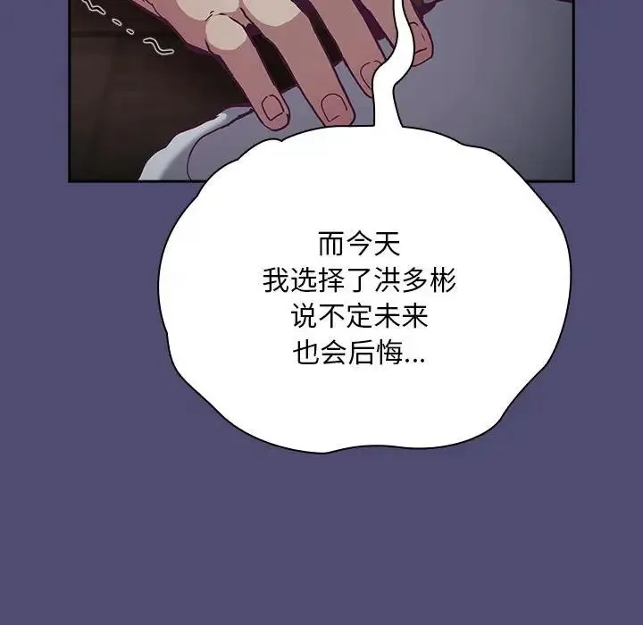 不请自来的未婚妻 - 第75話 - page 97