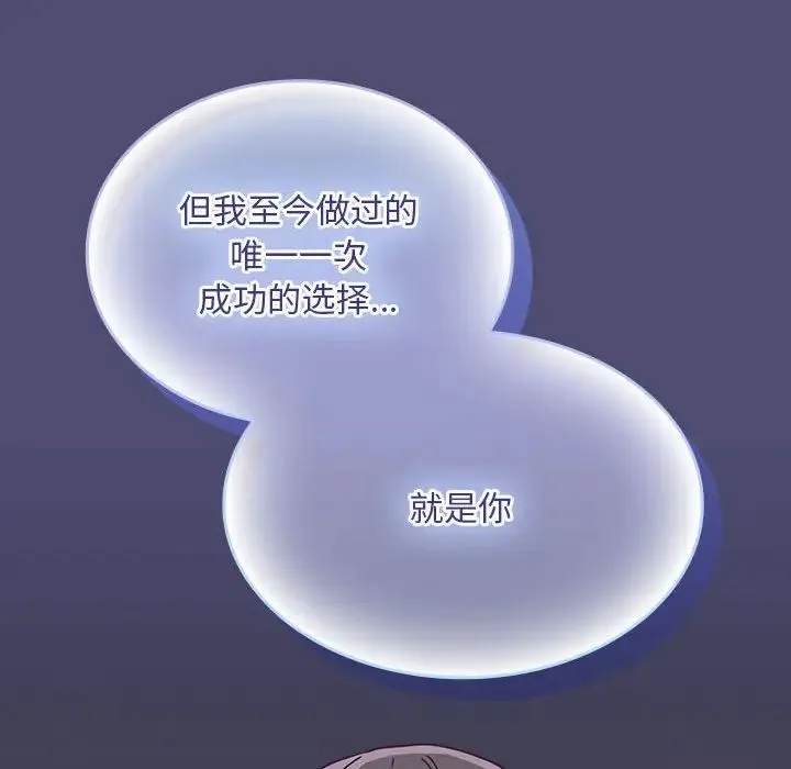 不请自来的未婚妻 - 第75話 - page 98