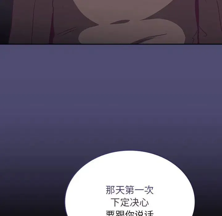 不请自来的未婚妻 - 第75話 - page 100