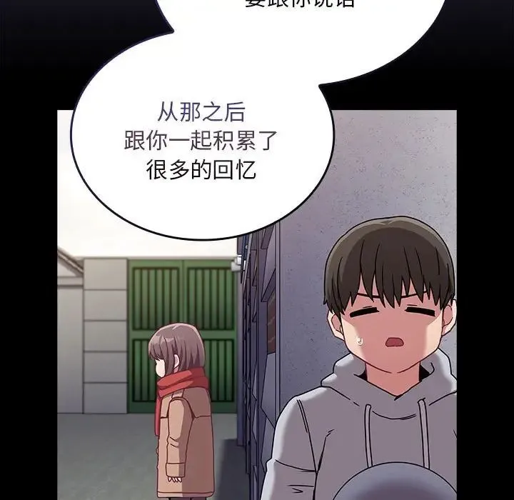 不请自来的未婚妻 - 第75話 - page 101