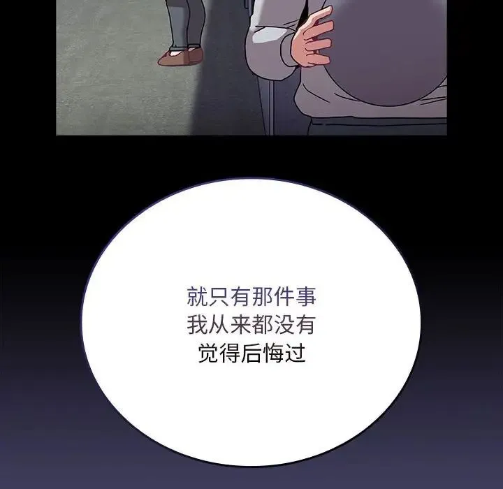 不请自来的未婚妻 - 第75話 - page 102