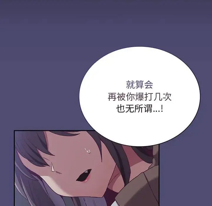 不请自来的未婚妻 - 第75話 - page 103
