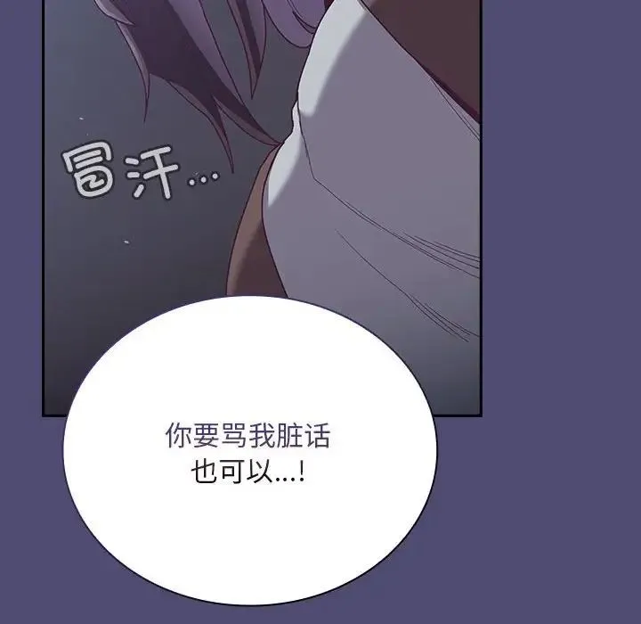 不请自来的未婚妻 - 第75話 - page 104