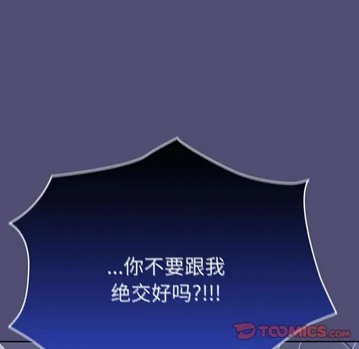 不请自来的未婚妻 - 第75話 - page 105