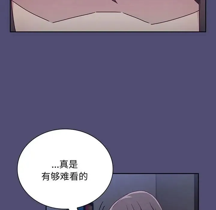 不请自来的未婚妻 - 第75話 - page 109