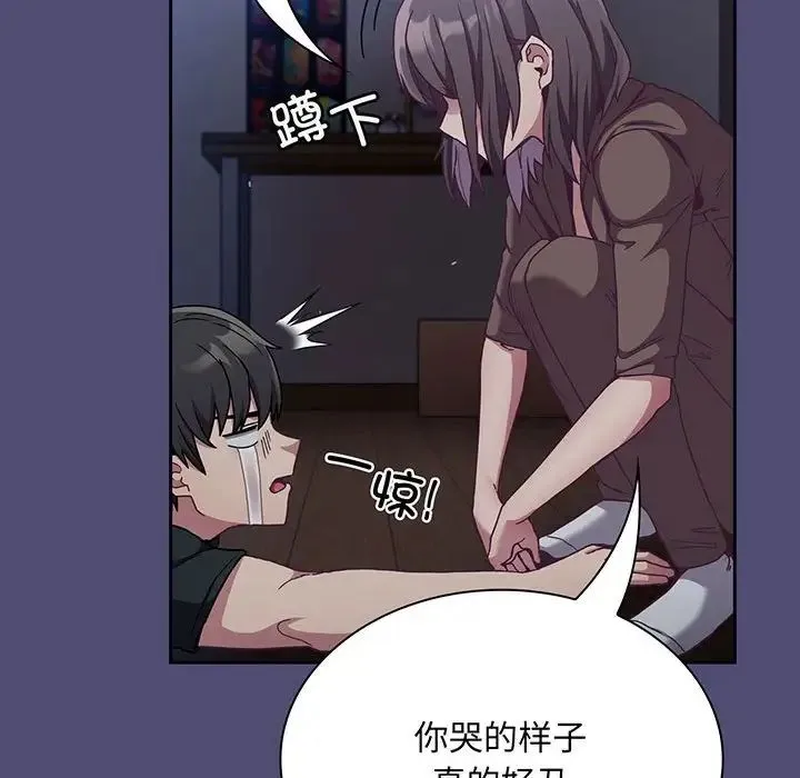 不请自来的未婚妻 - 第75話 - page 110
