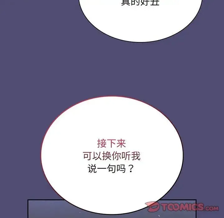 不请自来的未婚妻 - 第75話 - page 111