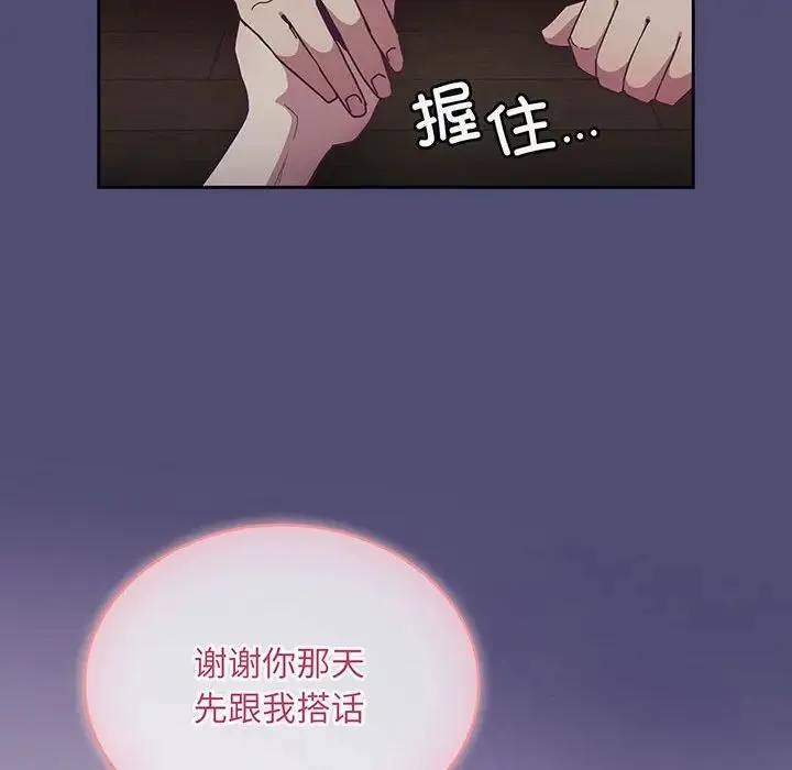 不请自来的未婚妻 - 第75話 - page 113