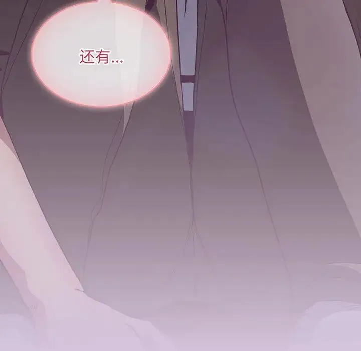 不请自来的未婚妻 - 第75話 - page 116