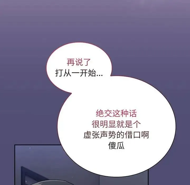 不请自来的未婚妻 - 第75話 - page 118