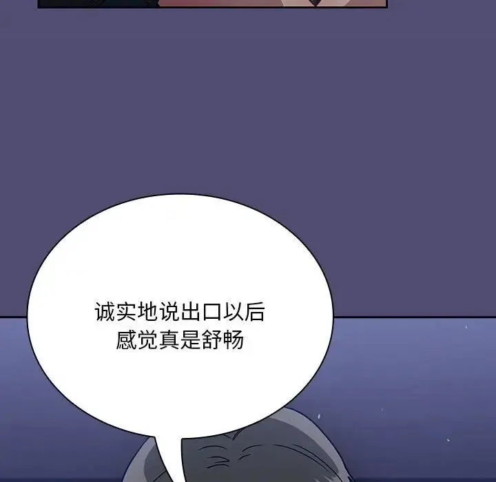 不请自来的未婚妻 - 第75話 - page 120