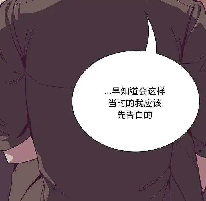 不请自来的未婚妻 - 第75話 - page 122