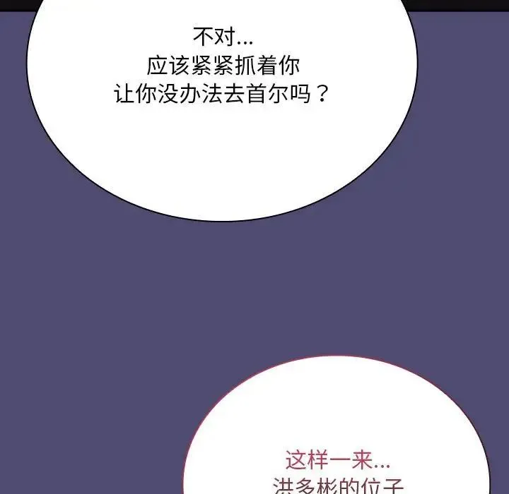 不请自来的未婚妻 - 第75話 - page 124