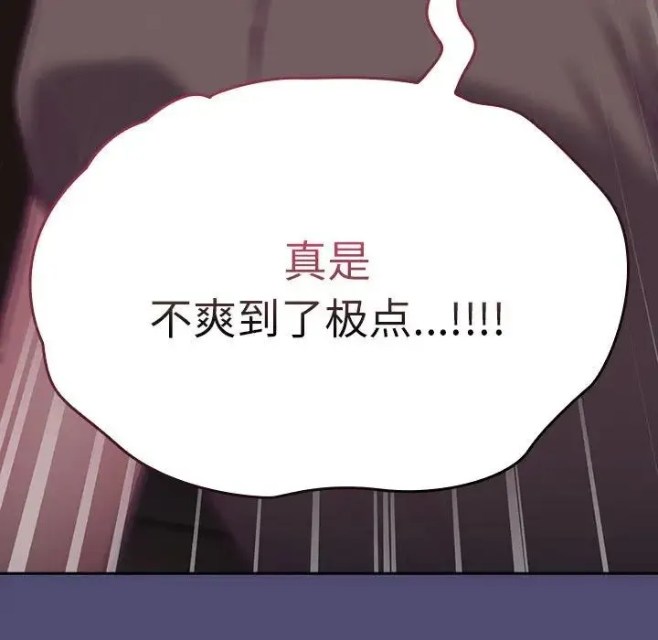 不请自来的未婚妻 - 第75話 - page 130