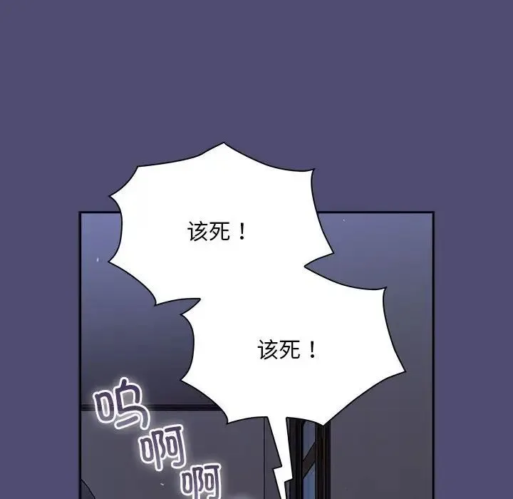 不请自来的未婚妻 - 第75話 - page 131