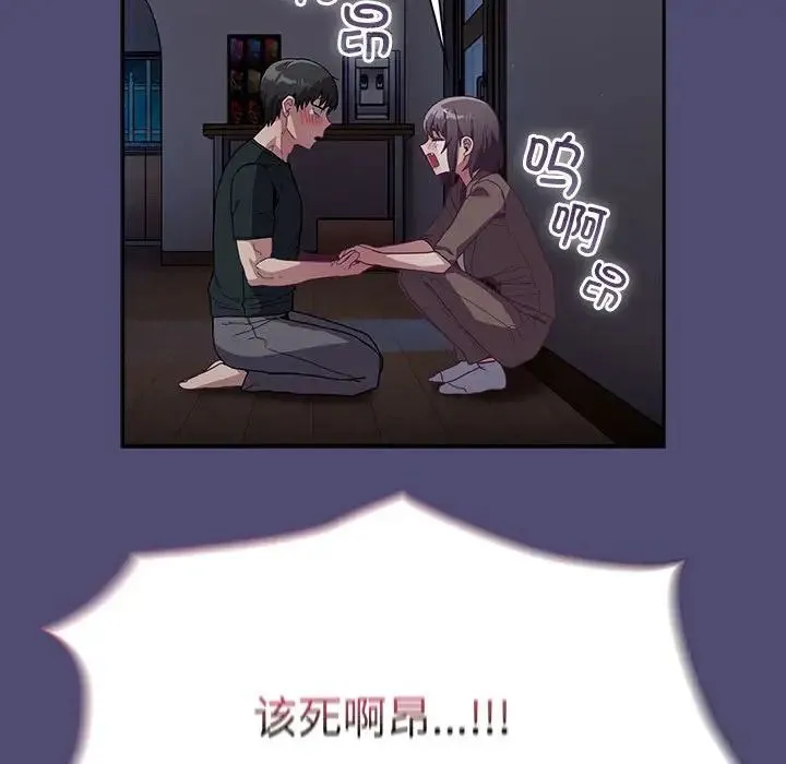 不请自来的未婚妻 - 第75話 - page 132
