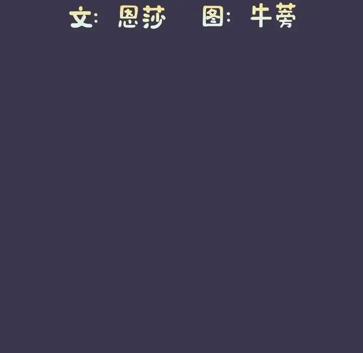不请自来的未婚妻 - 第75話 - page 139