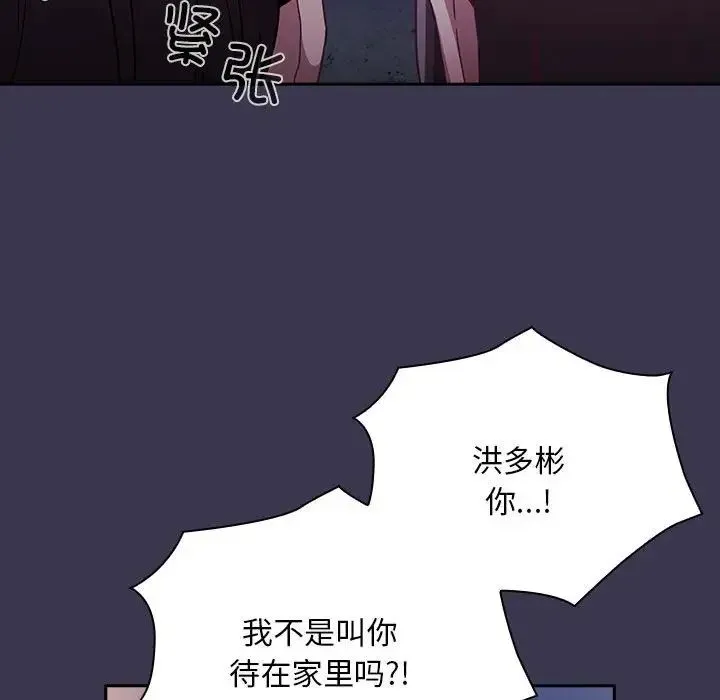 不请自来的未婚妻 - 第75話 - page 144