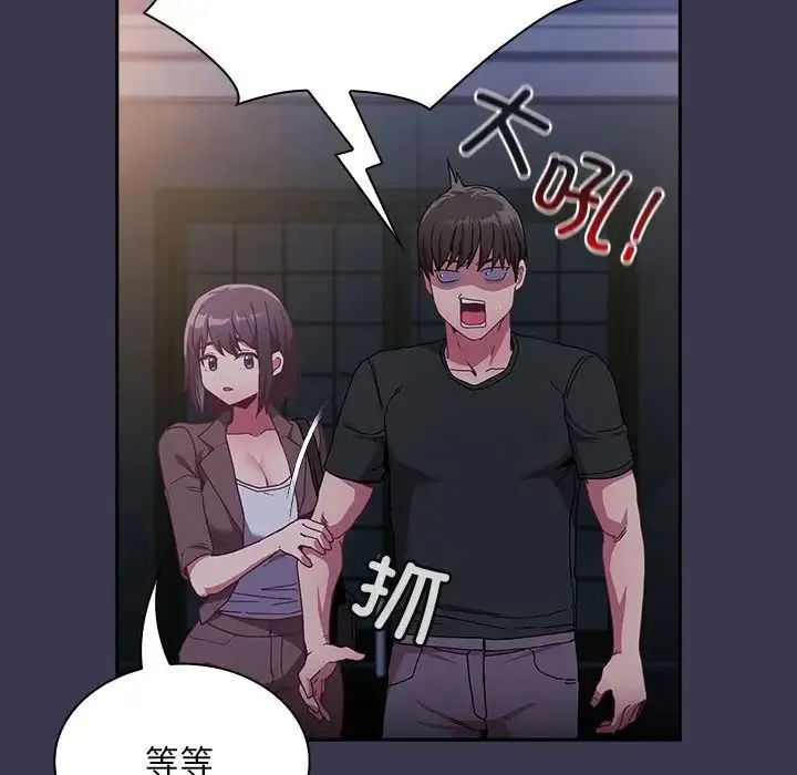 不请自来的未婚妻 - 第75話 - page 145