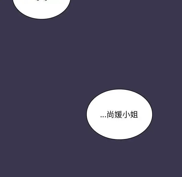 不请自来的未婚妻 - 第75話 - page 146