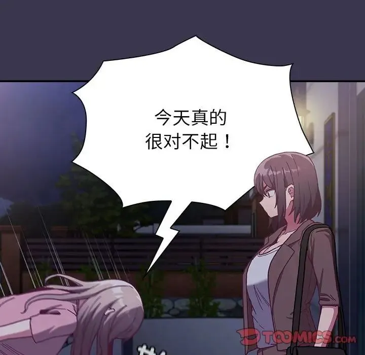 不请自来的未婚妻 - 第75話 - page 147