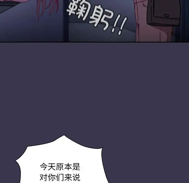不请自来的未婚妻 - 第75話 - page 148