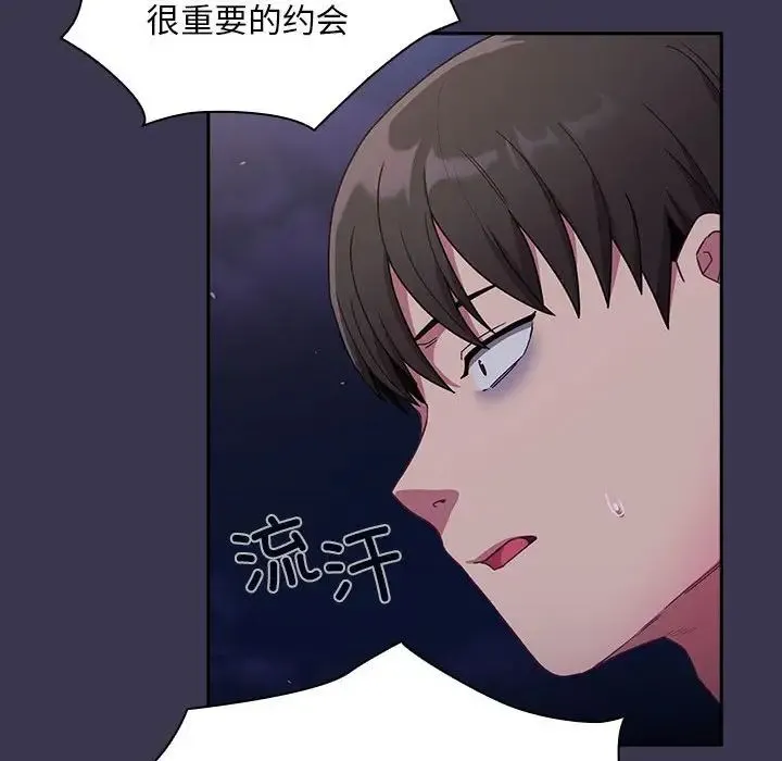 不请自来的未婚妻 - 第75話 - page 149