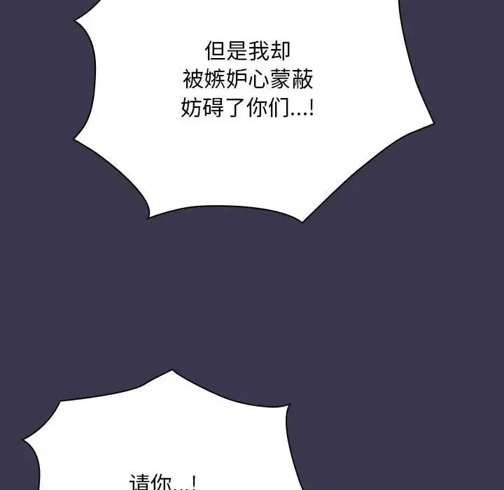 不请自来的未婚妻 - 第75話 - page 150