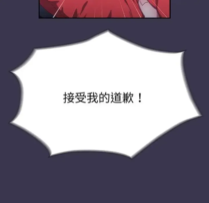 不请自来的未婚妻 - 第75話 - page 152