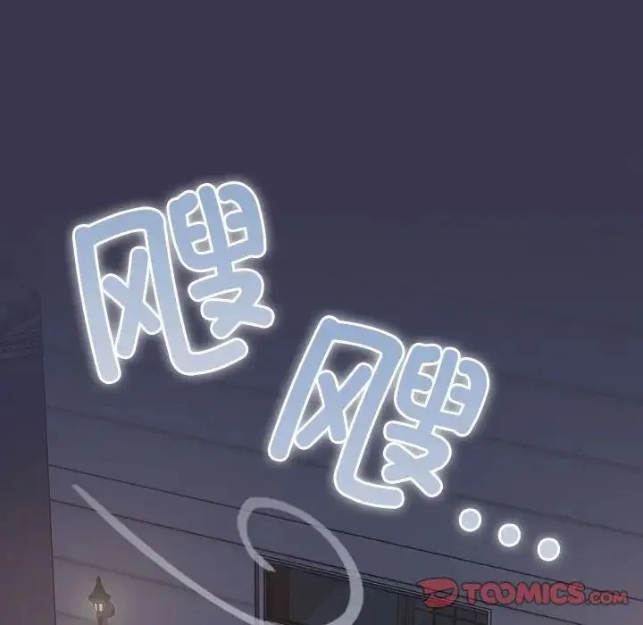 不请自来的未婚妻 - 第75話 - page 153
