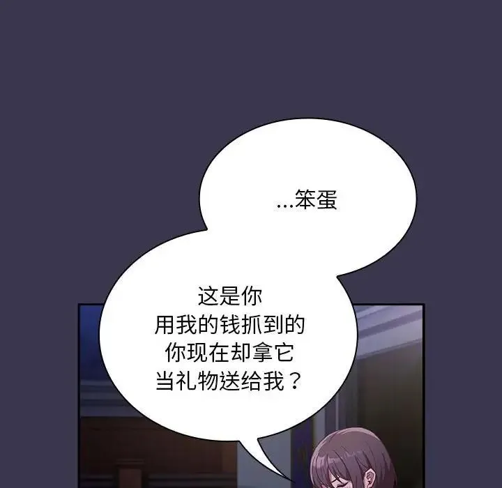 不请自来的未婚妻 - 第75話 - page 155